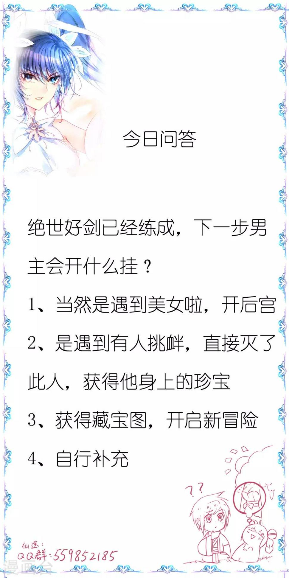 第74话 绝世好剑33