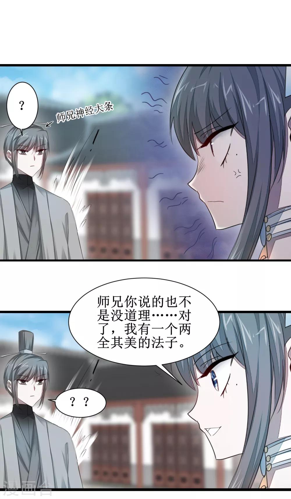 第90话 有人作妖2