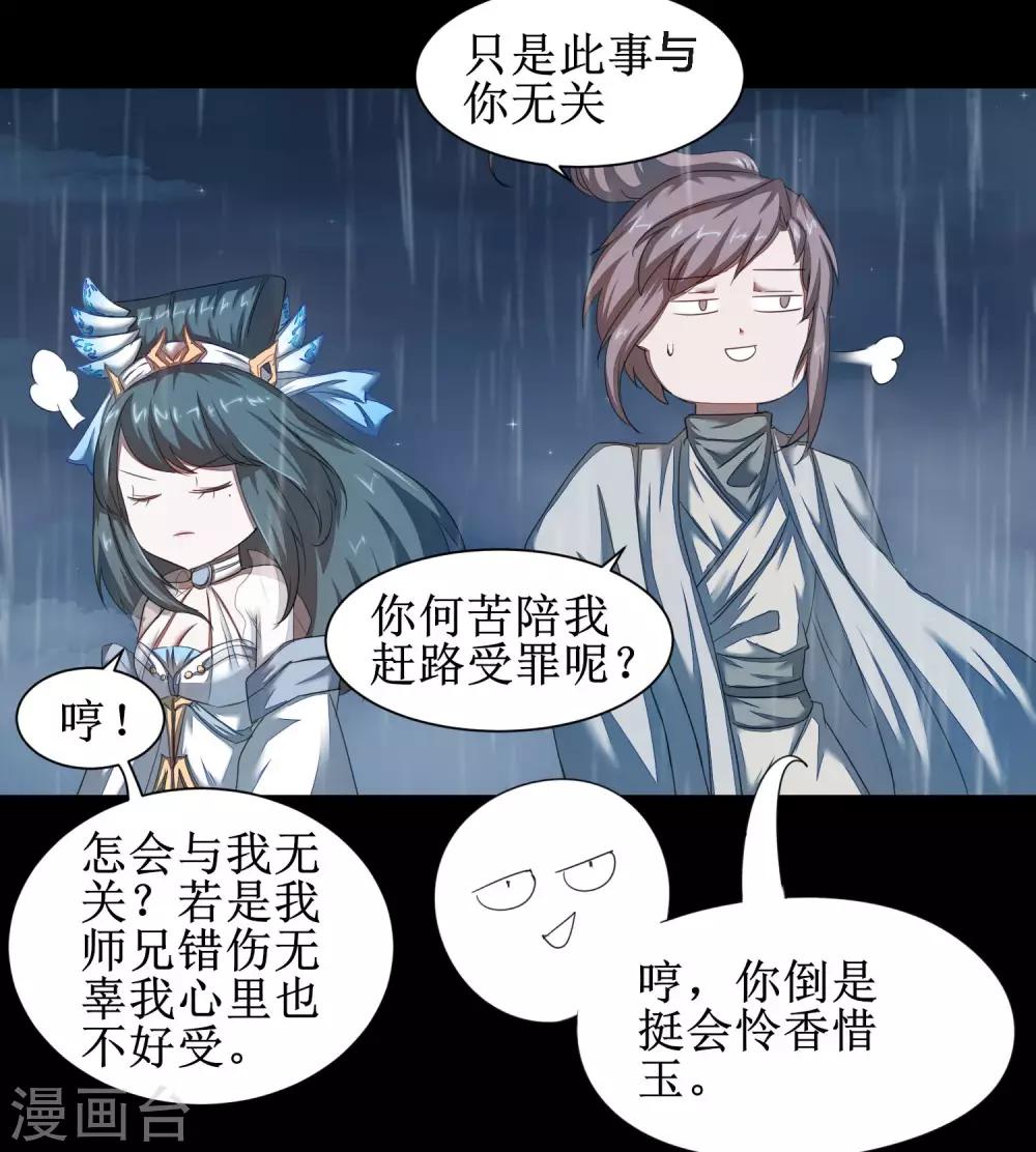 第88话 雨中情事5