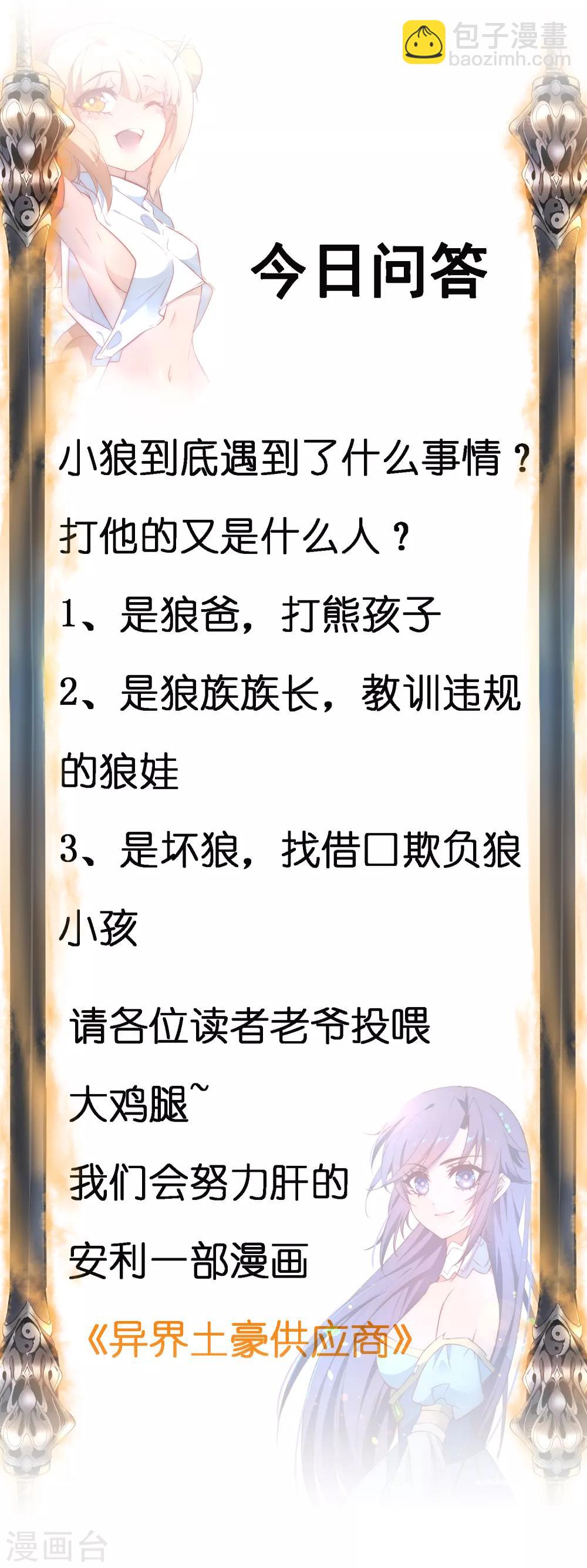 第31话 再捉狼妖26