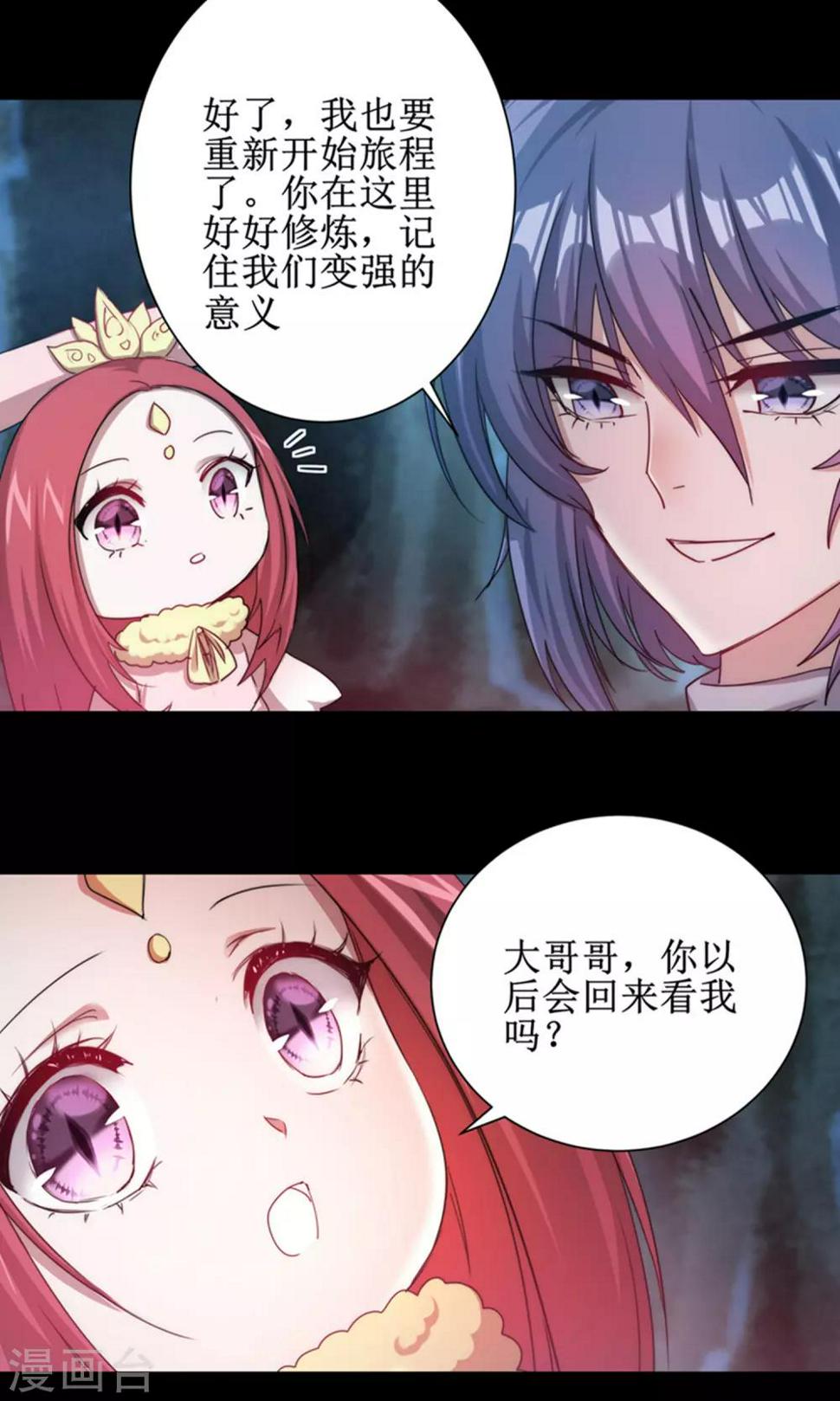 第109话 毒杀师父6