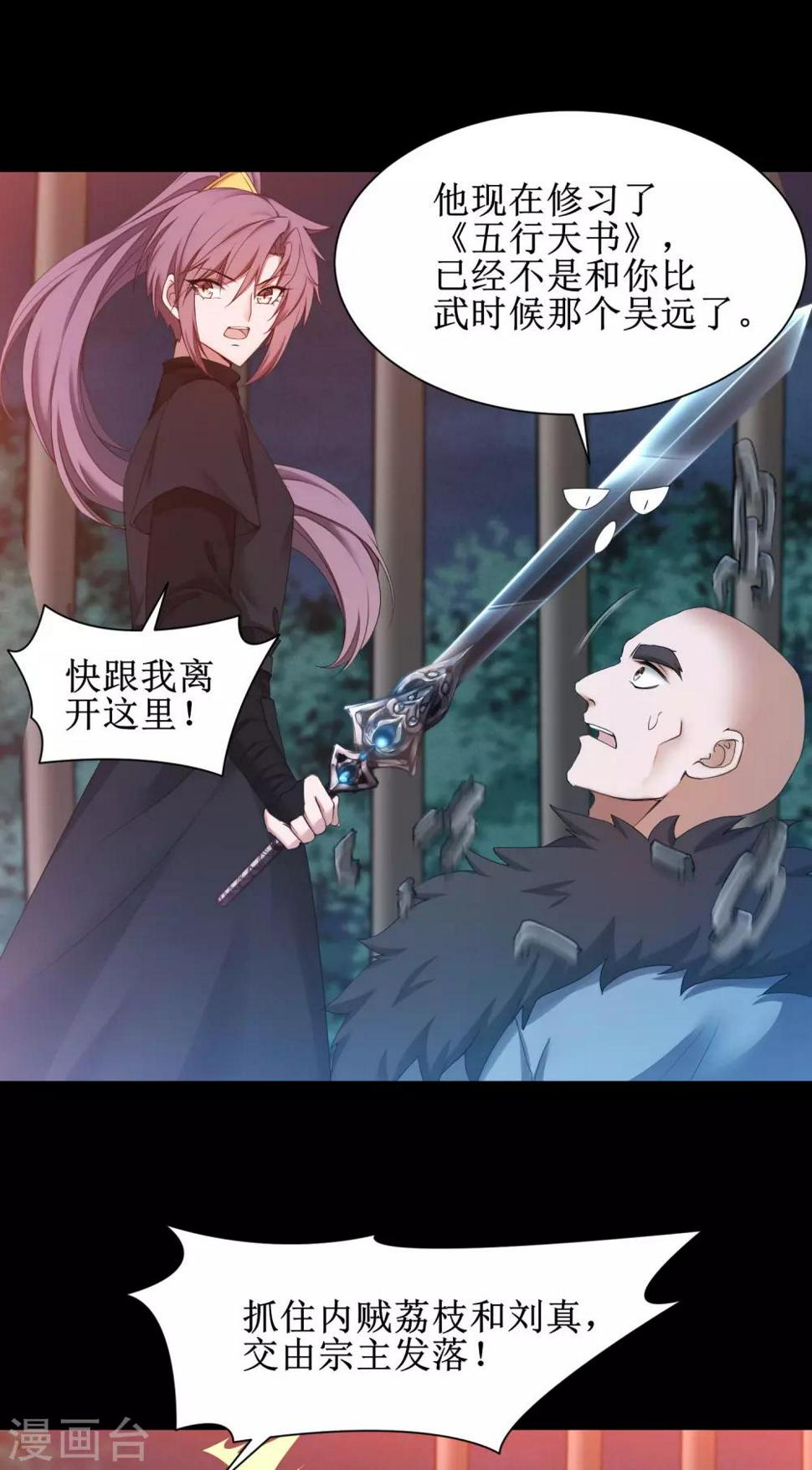 第172话 被看穿了1