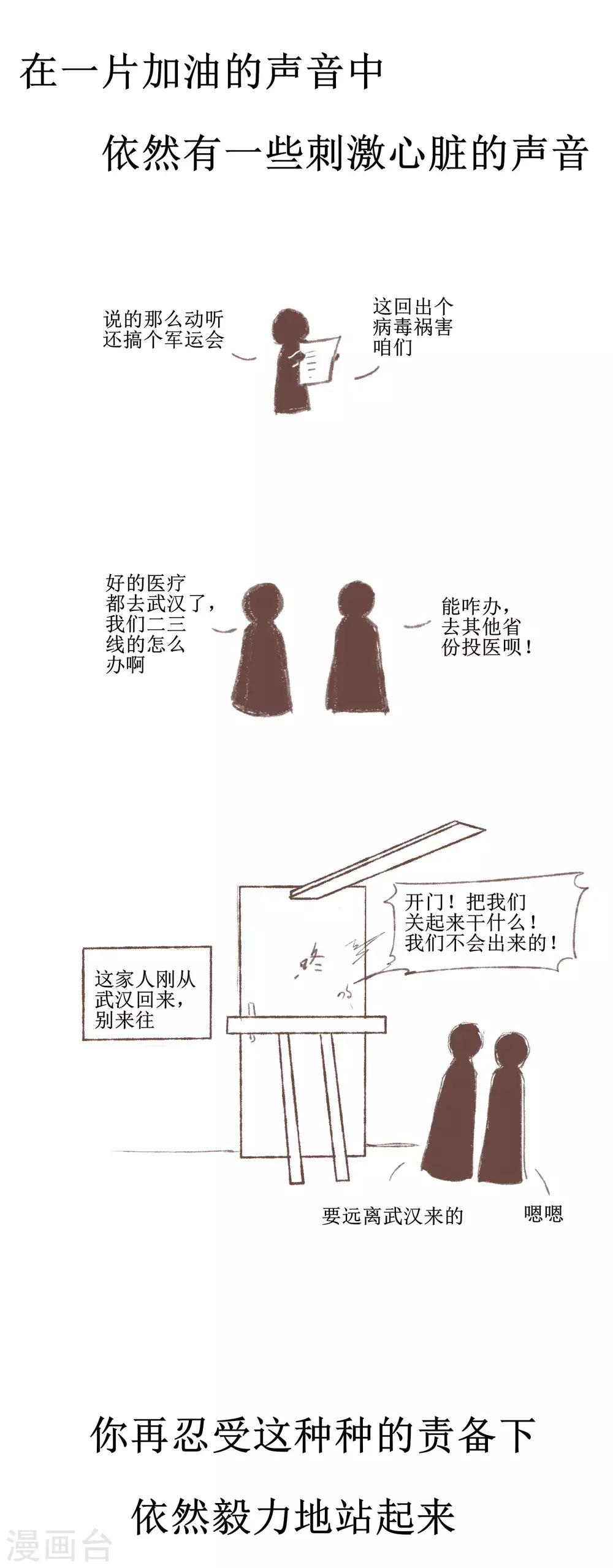 武汉加油番外7