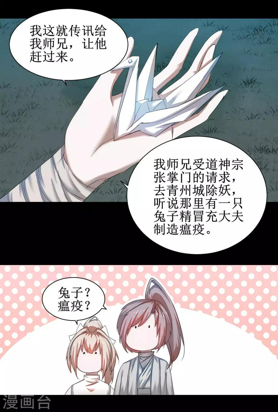 第87话 鹊桥新编19