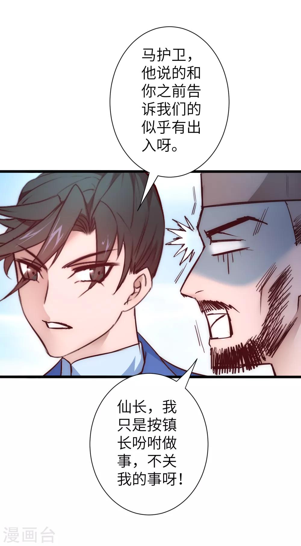第28话 狼妖安福27