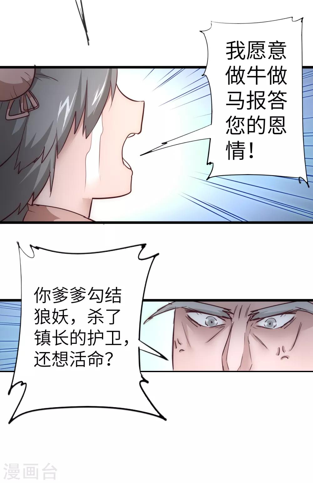 第28话 狼妖安福1