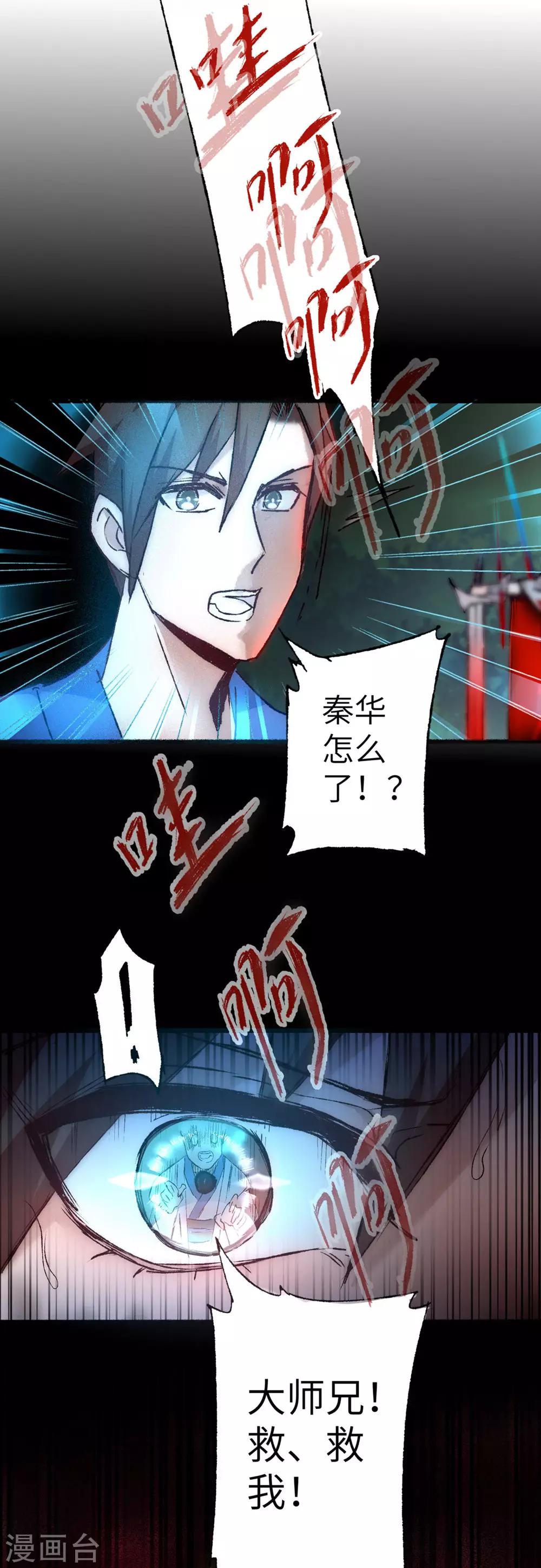 第37话 逆道从魔6