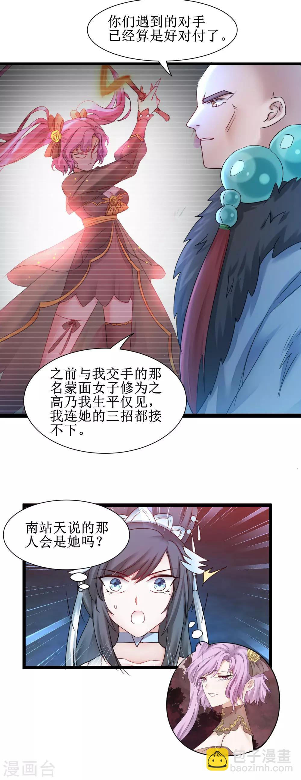 第146话 腹黑男主12