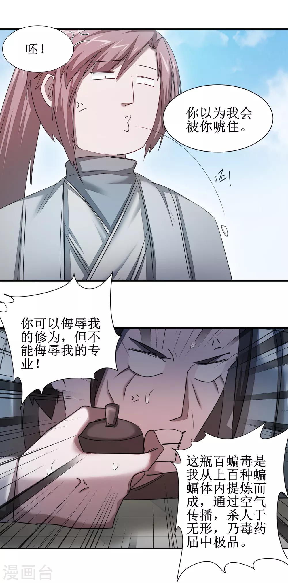 第95话 最毒之毒14