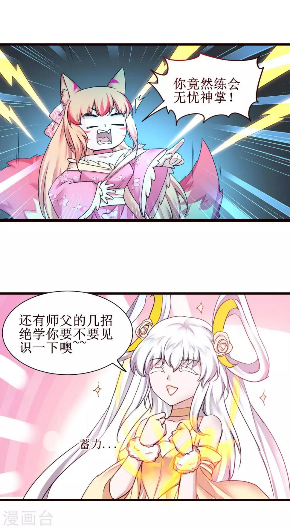 第167话 暴力奶兔14
