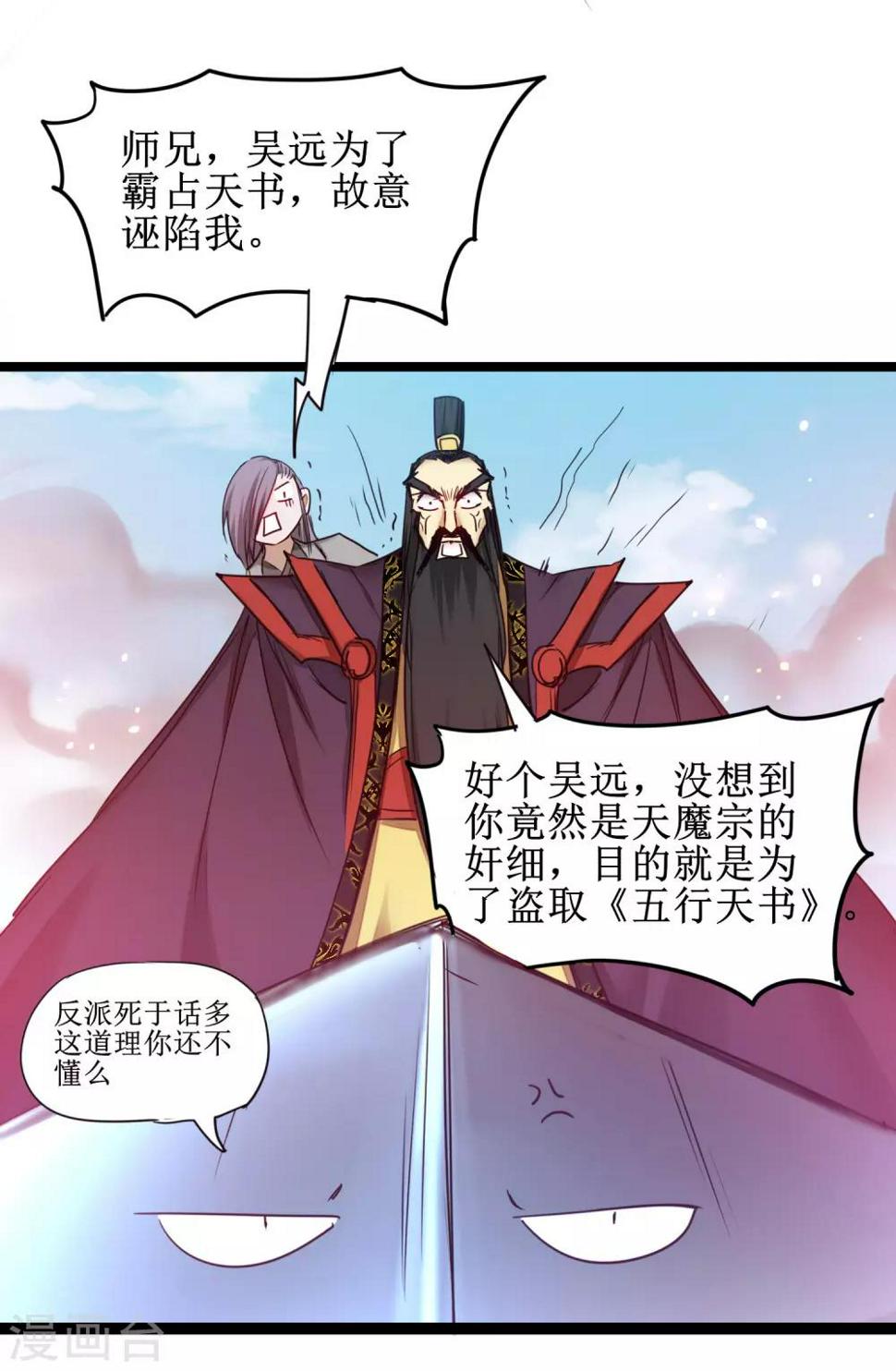第154话 吴远反了18