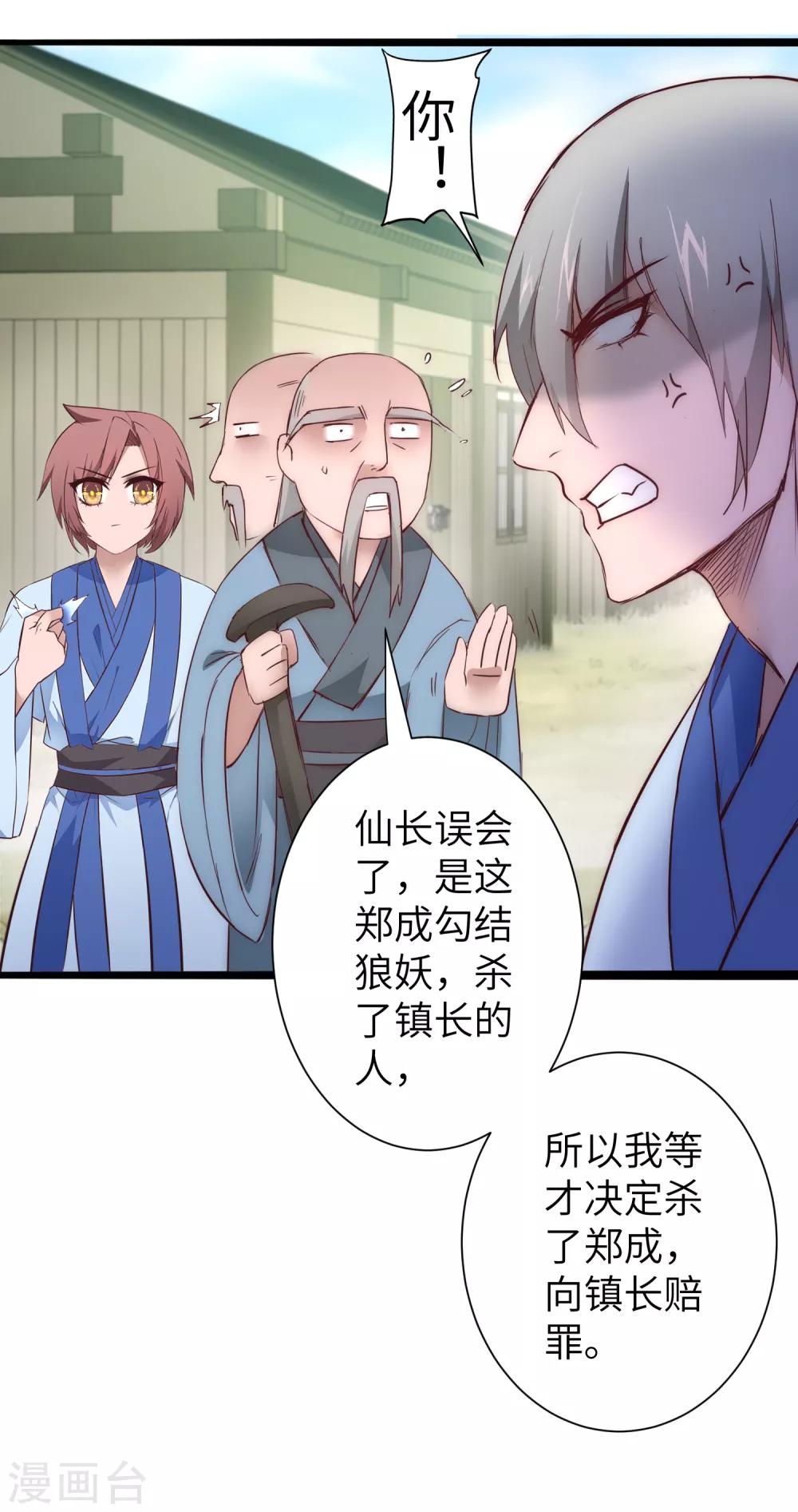 第28话 狼妖安福11
