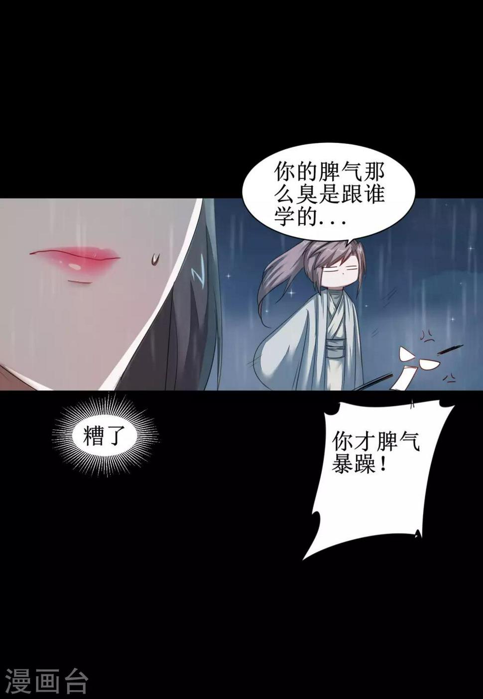 第88话 雨中情事11