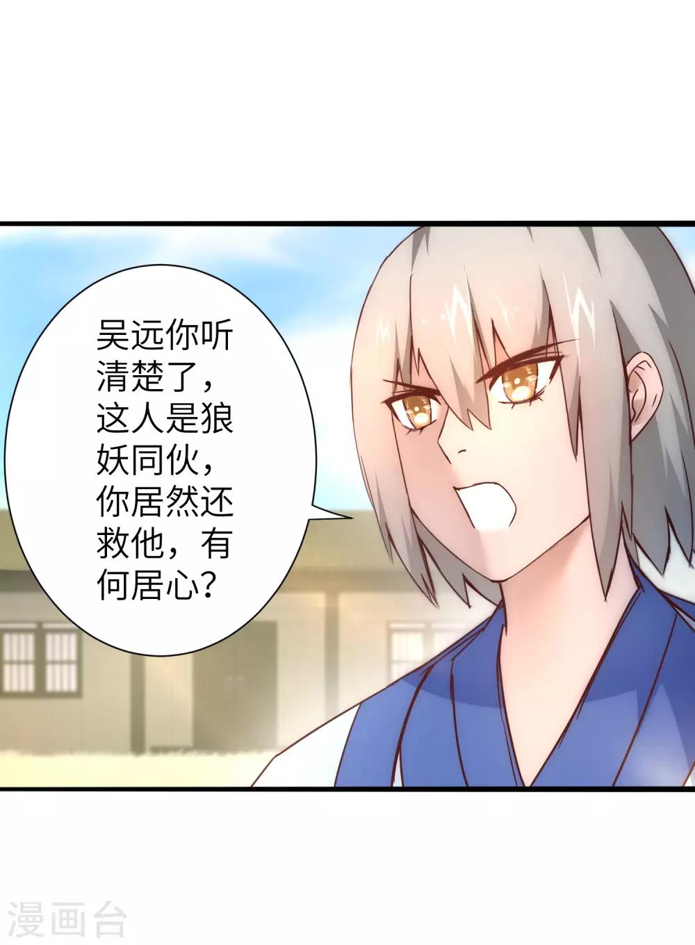 第31话 再捉狼妖16
