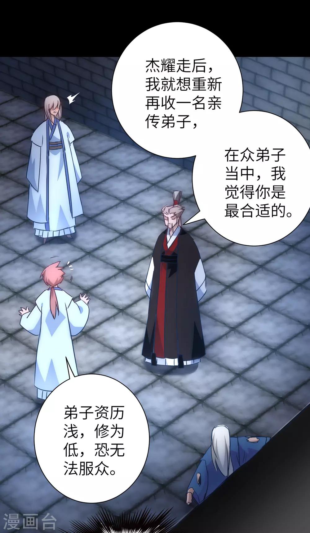 第48话 亲传弟子9