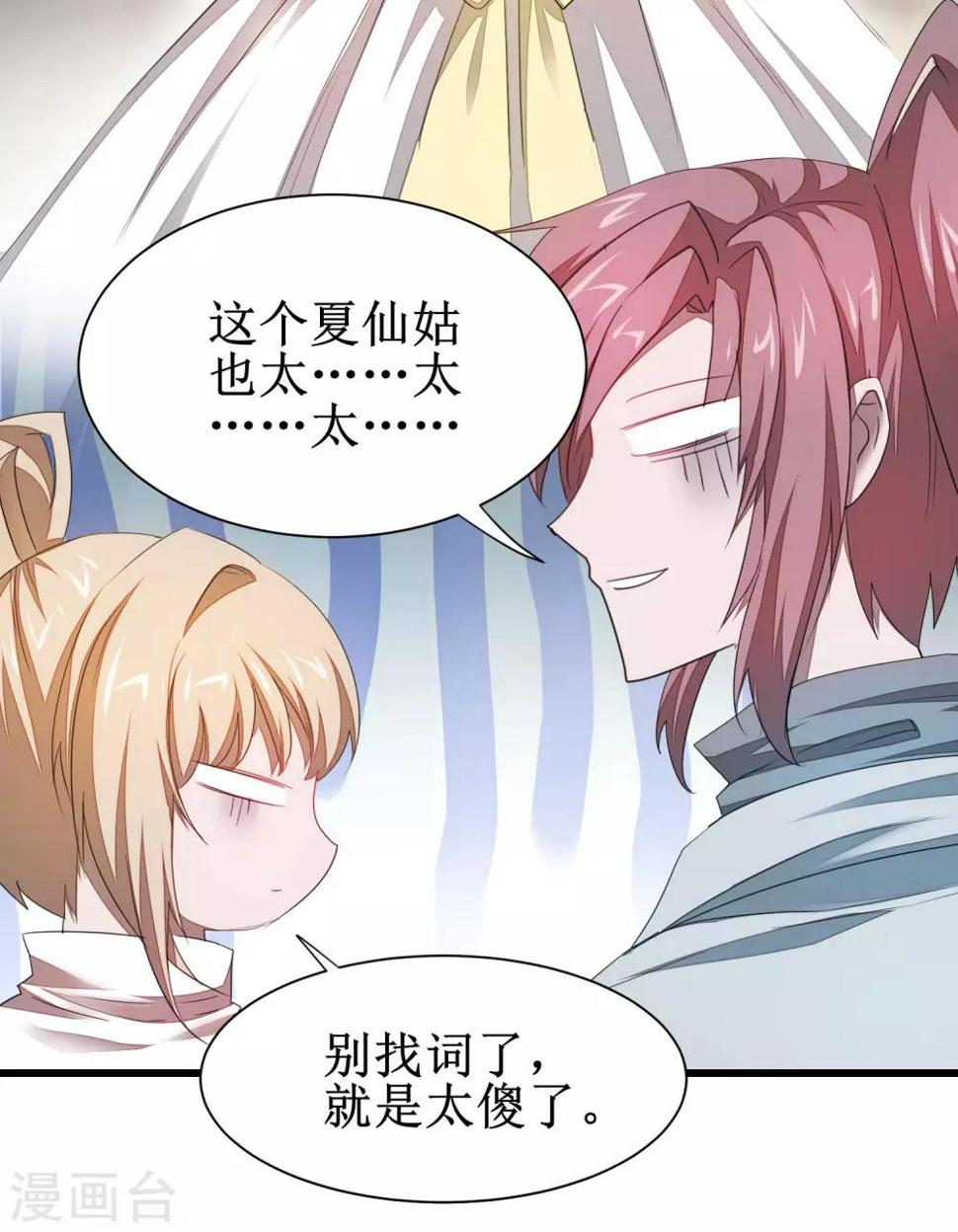 第84话 兔兔可爱18