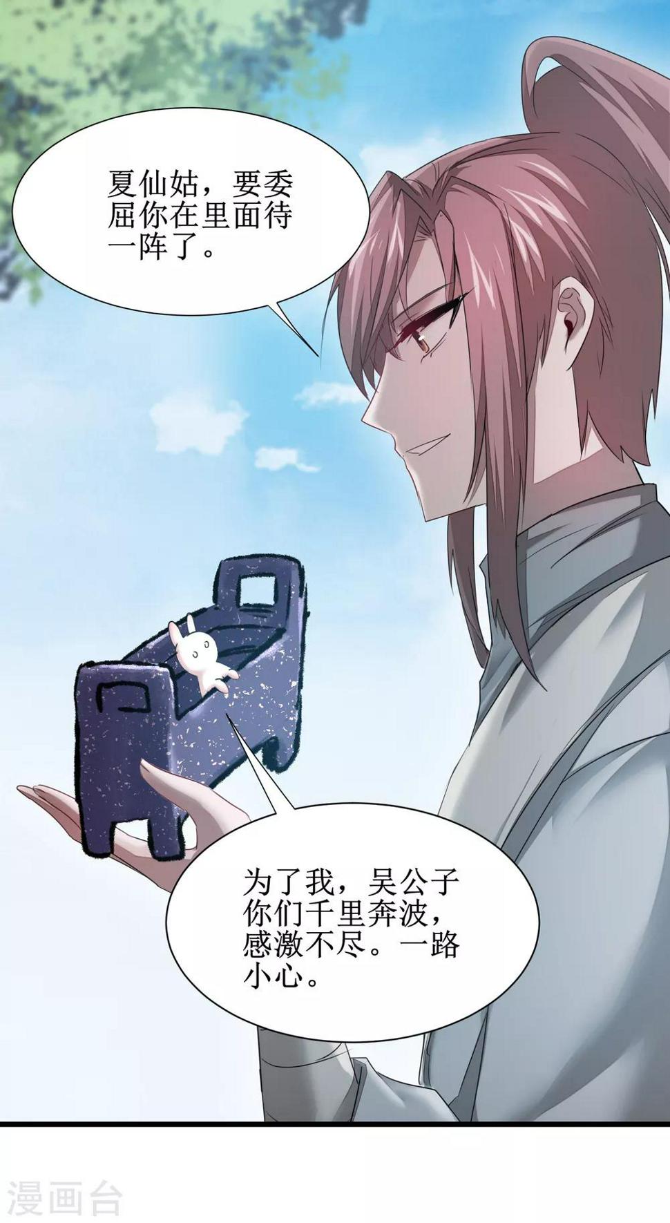 第97话 兔子有救18
