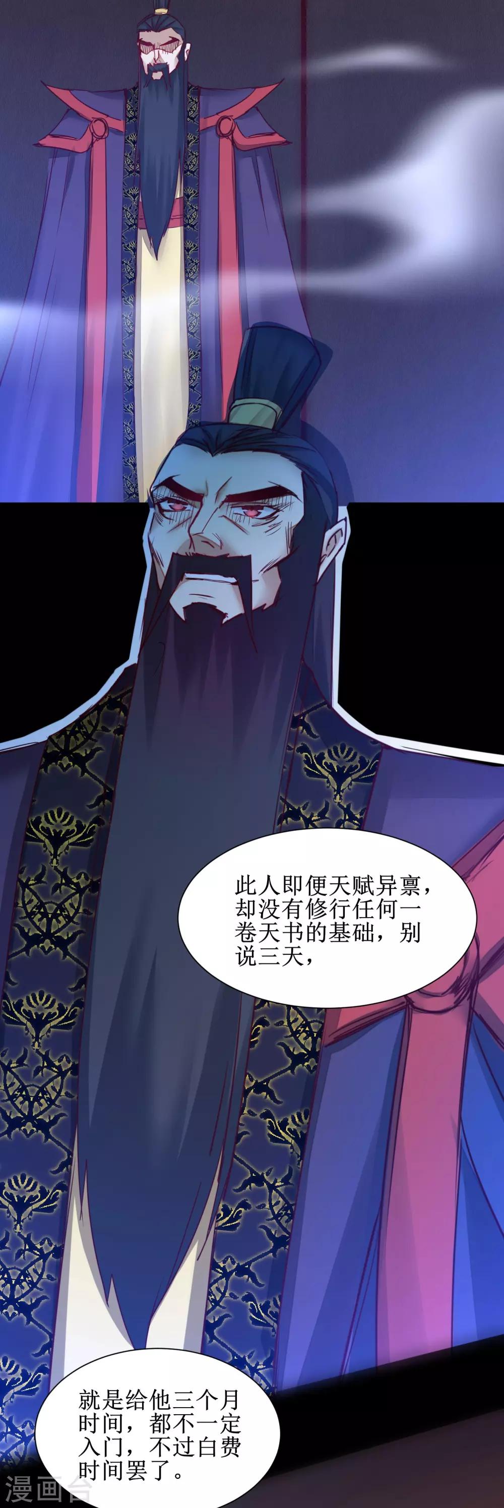 第149话 五行天书14