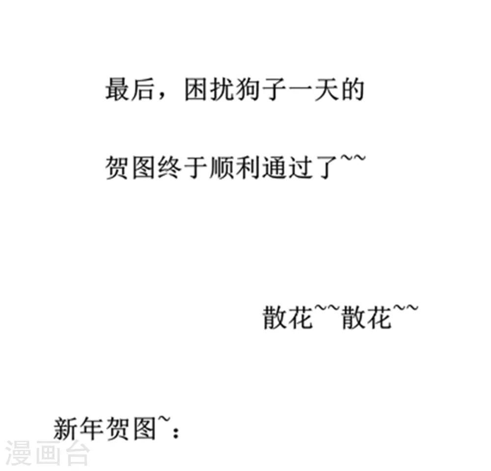 贺图及番外10