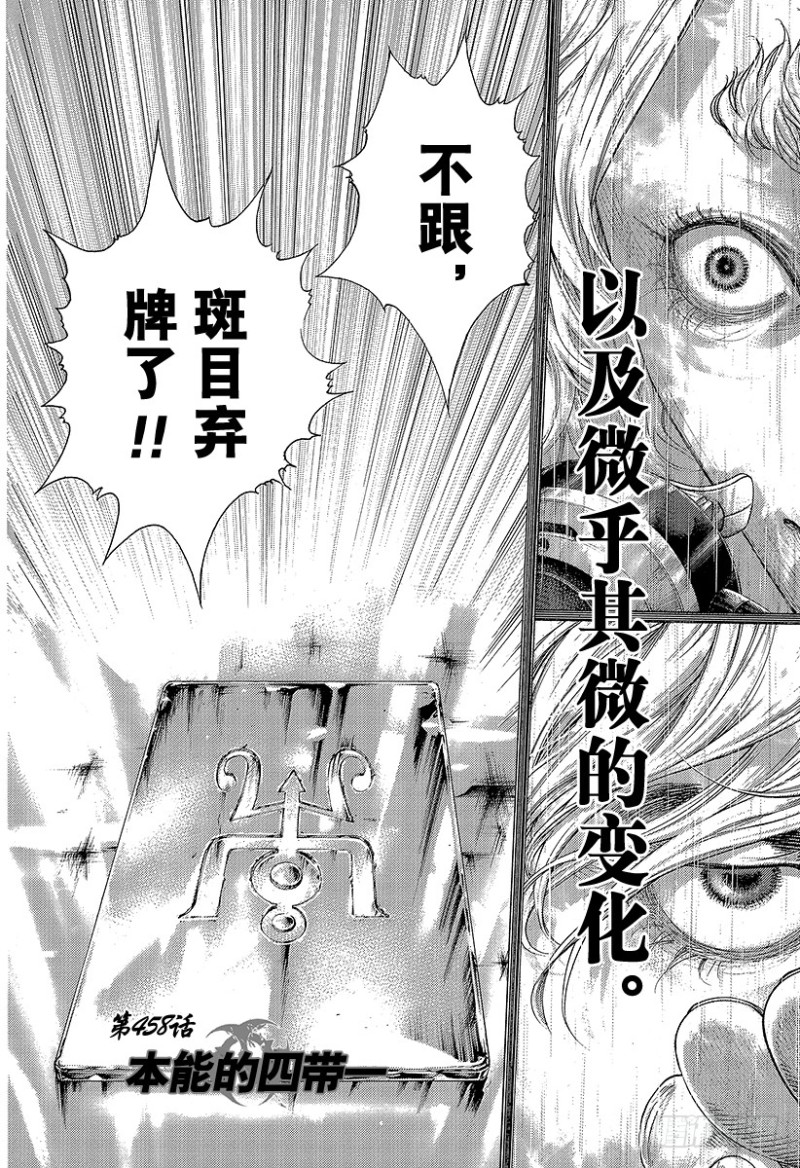 第458话 本能的四带一8