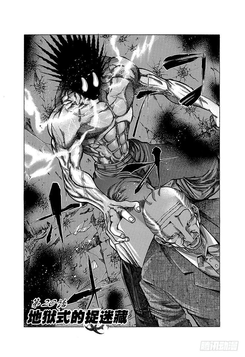 第20话 地狱式的捉迷藏2