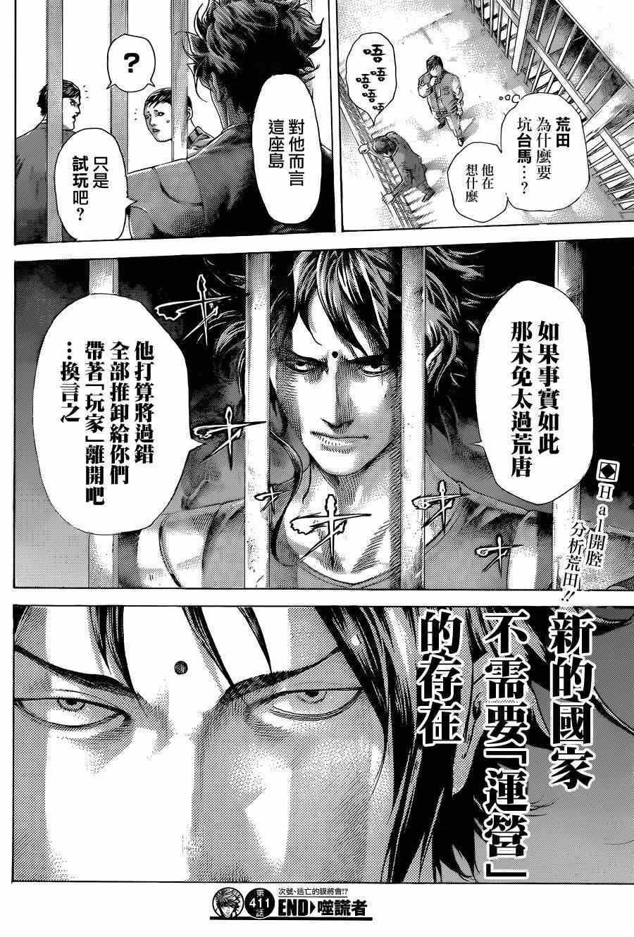 第411话18