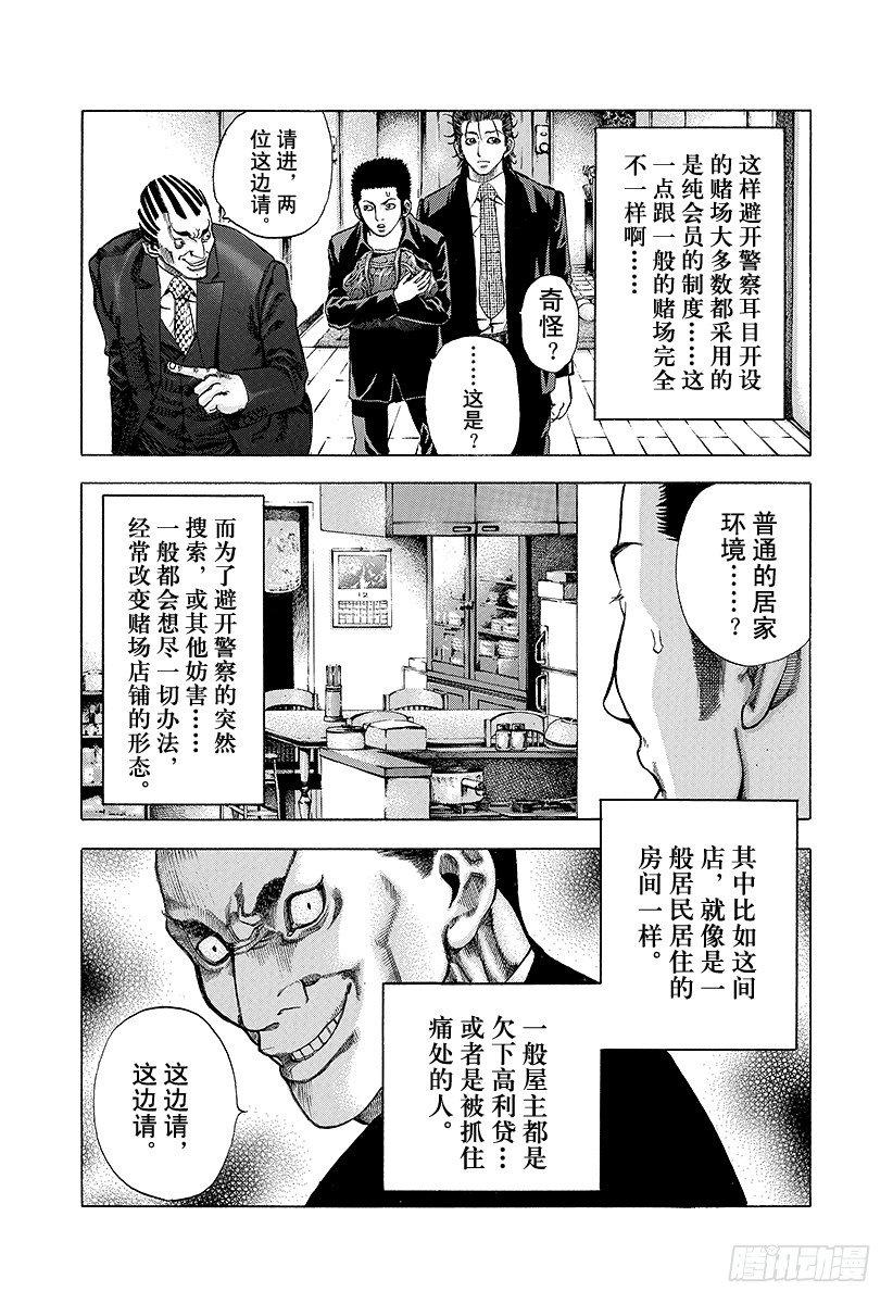 第25话 磨牙切齿8