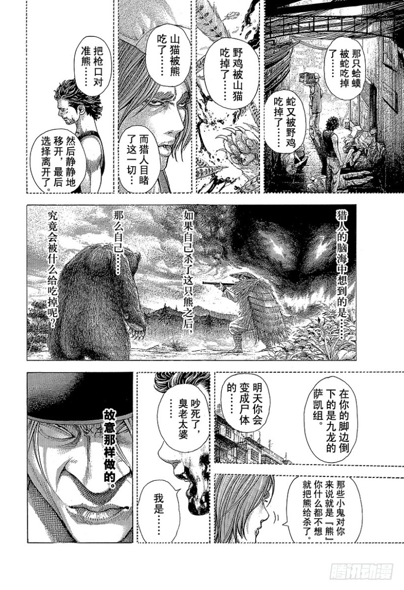第348话 熊的背后15