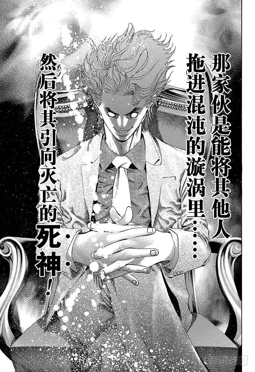第33话 凶恶的杀意10