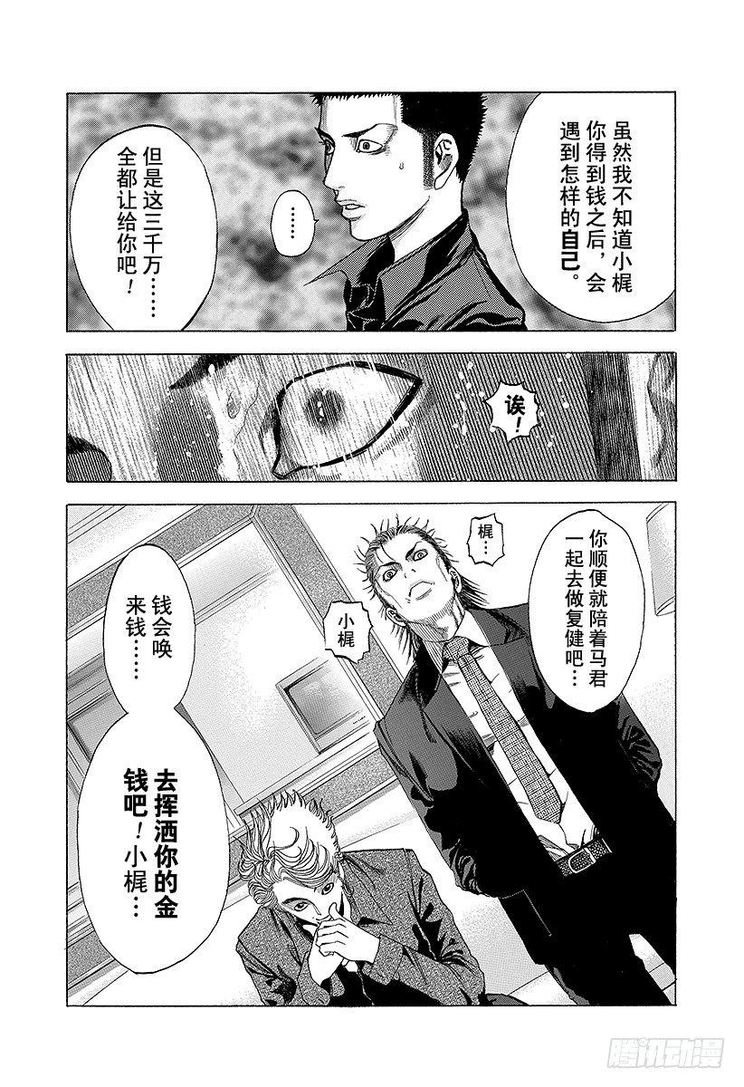 第24话 被财撼动15