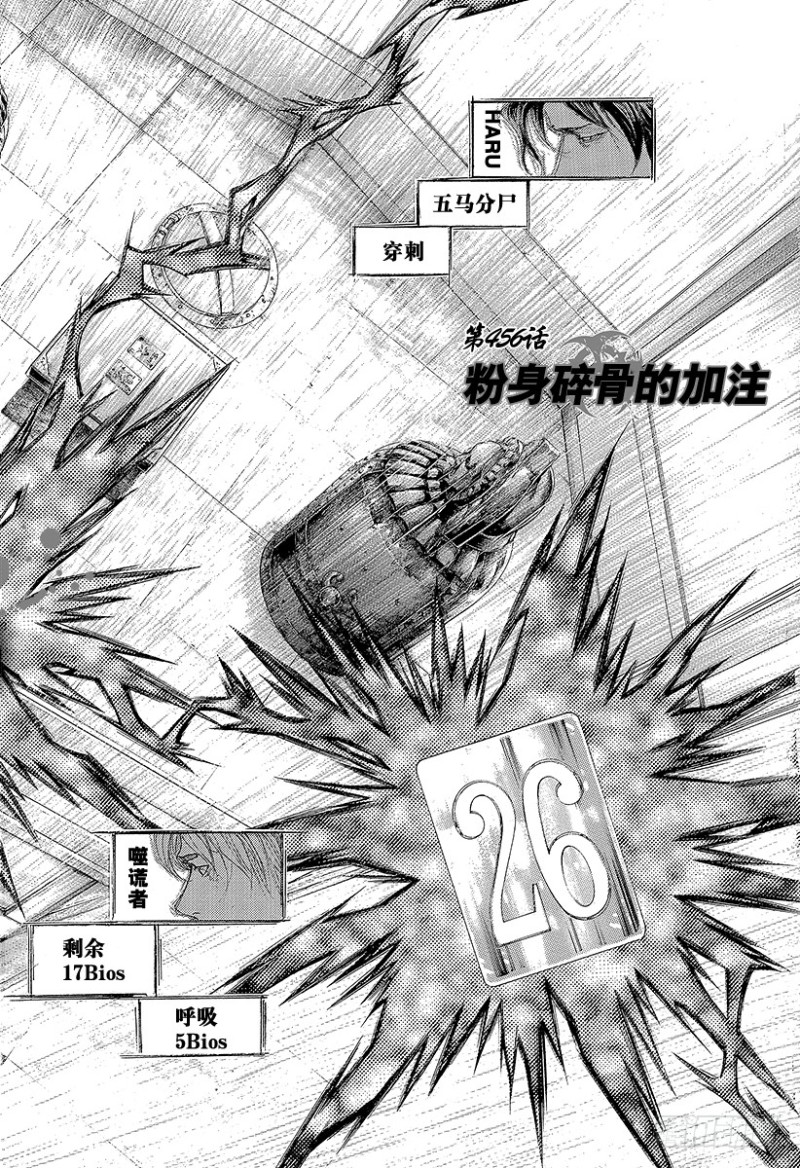 第456话 粉身碎骨的加注3