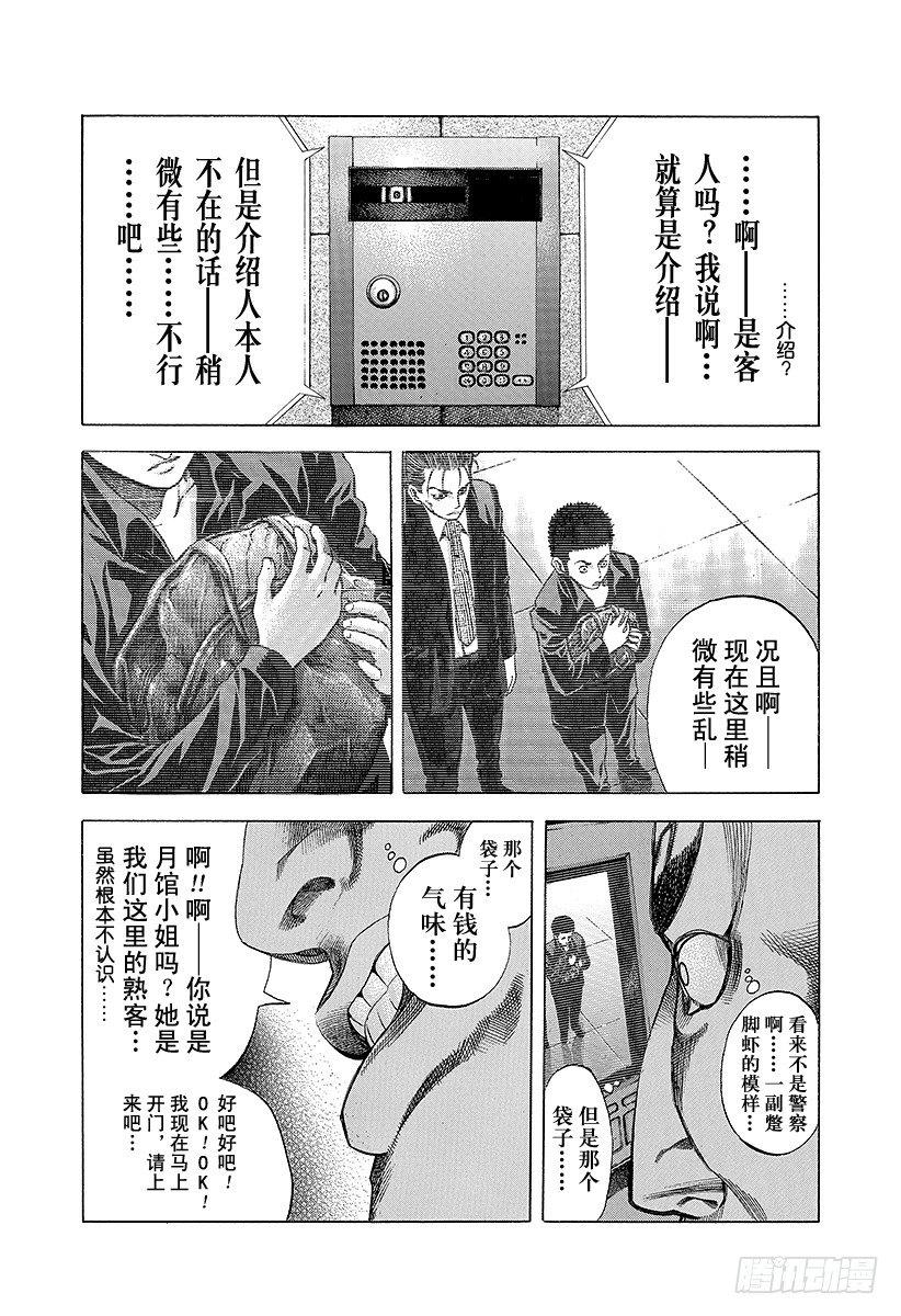 第25话 磨牙切齿5
