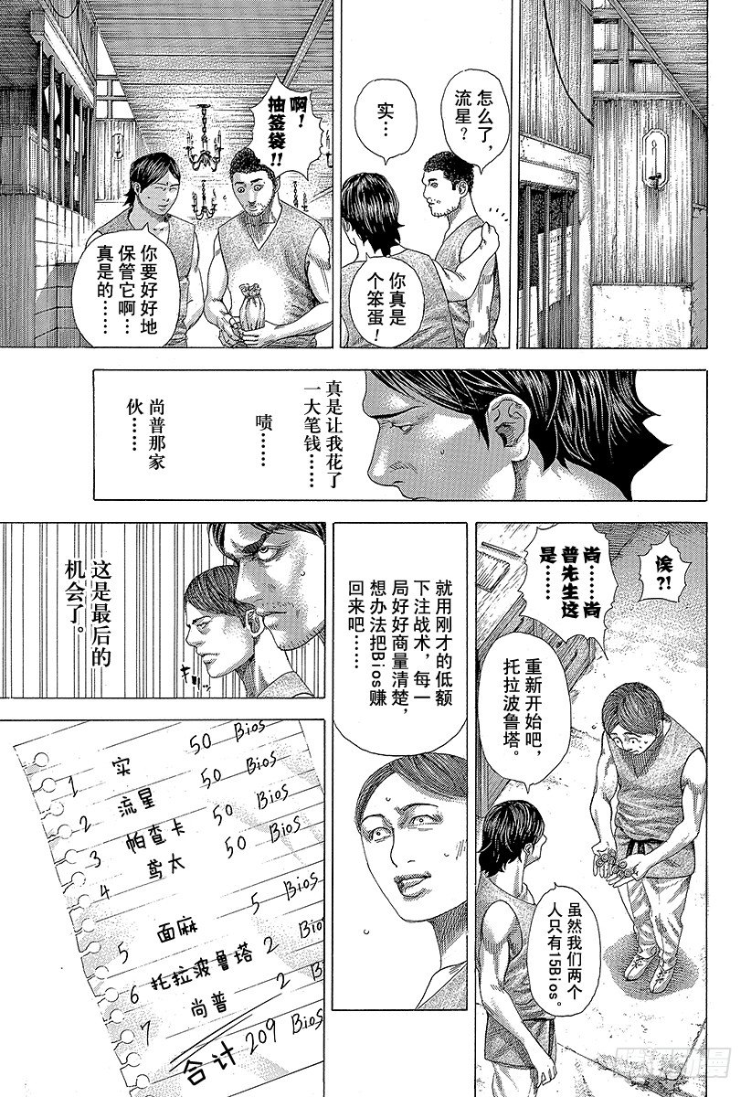 第338话 这是赌博啊6