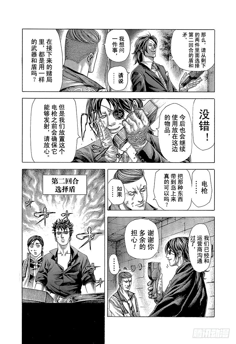 第366话 第三支矛4