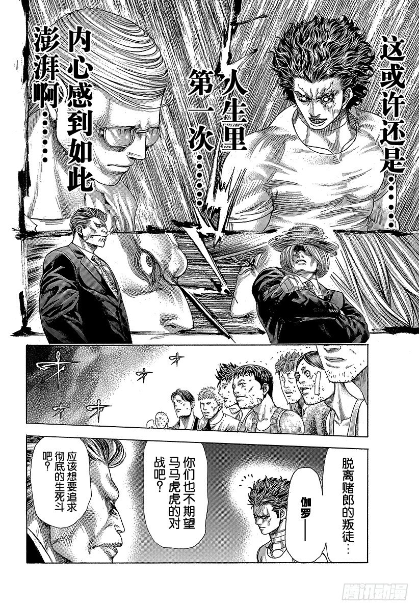 第380话 传说的护卫15