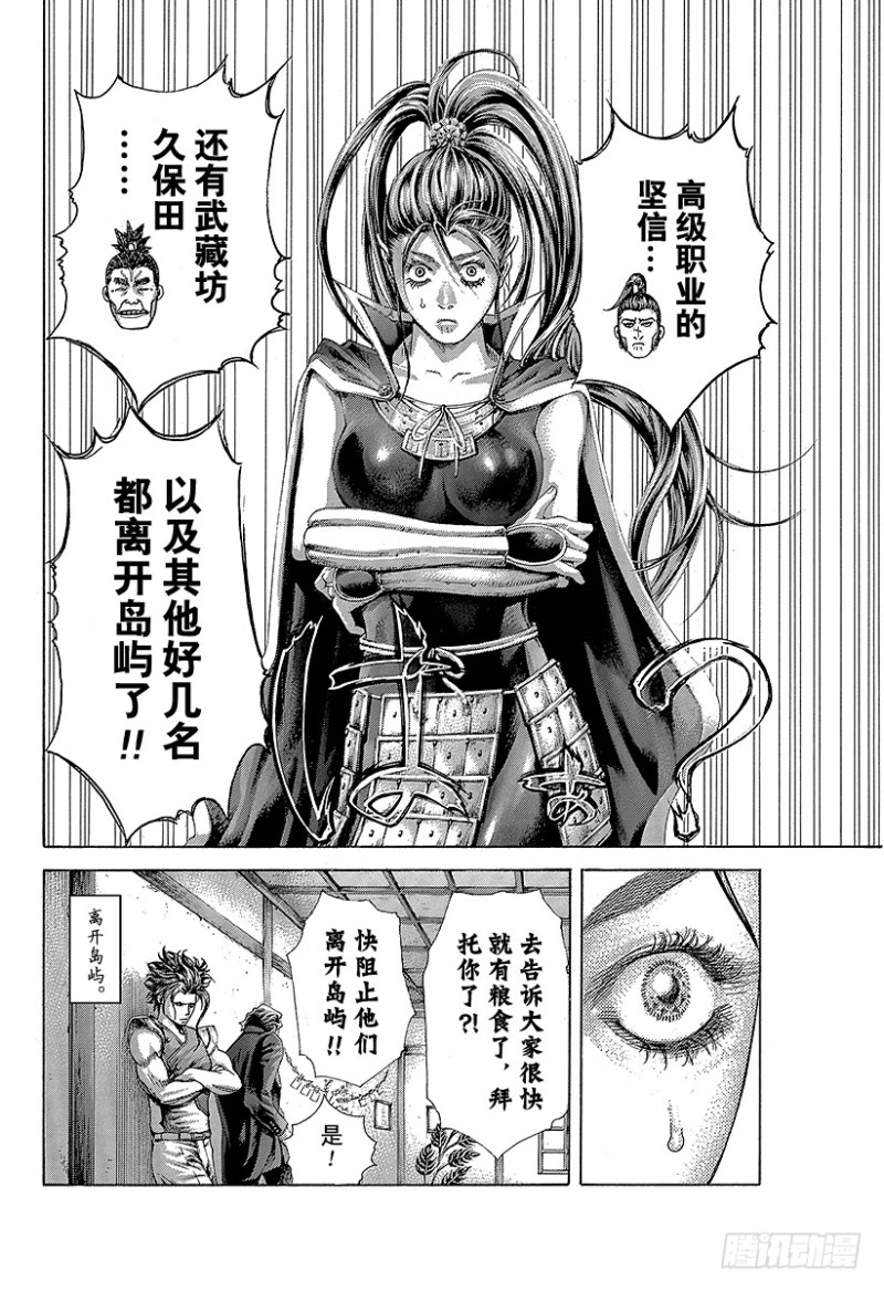 第398话 第六天的蛆虫10