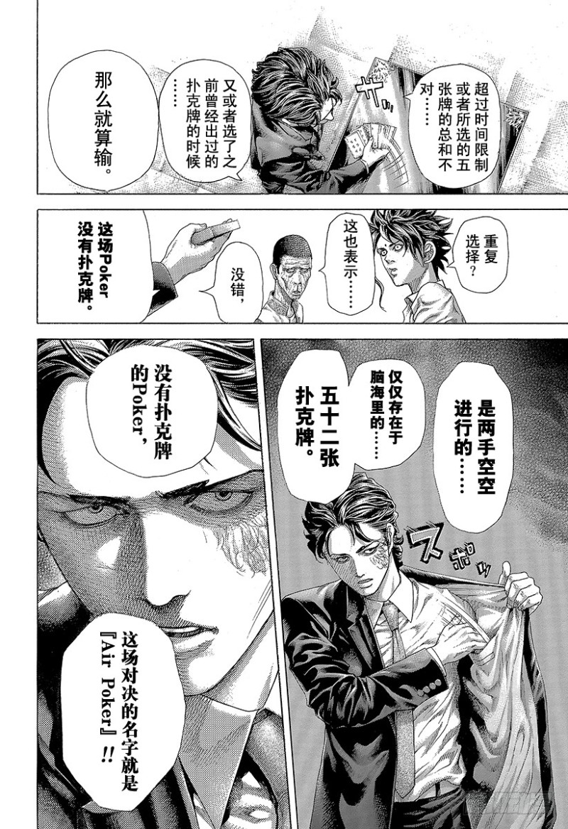 第448话 Air Poker17