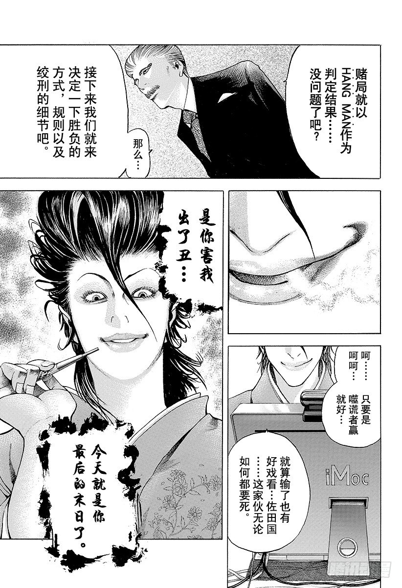 第41话 HANG MAN12