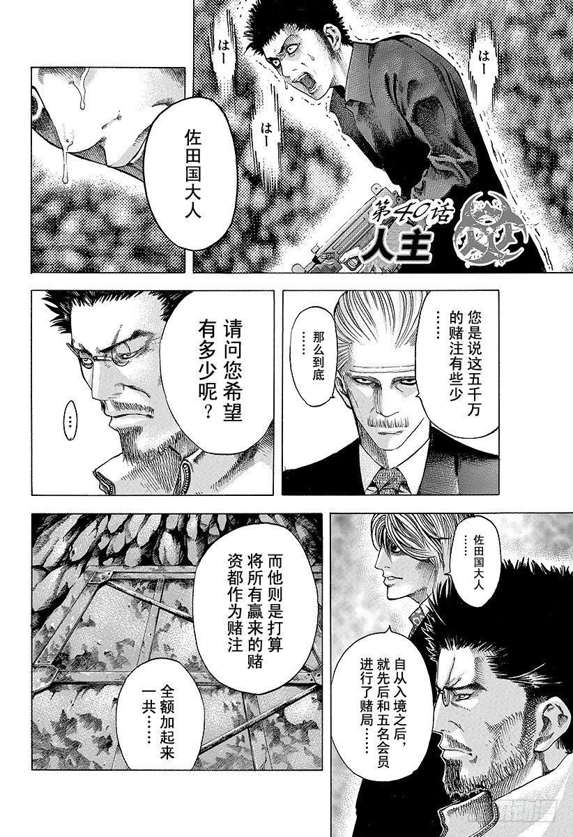 第40话 人主0
