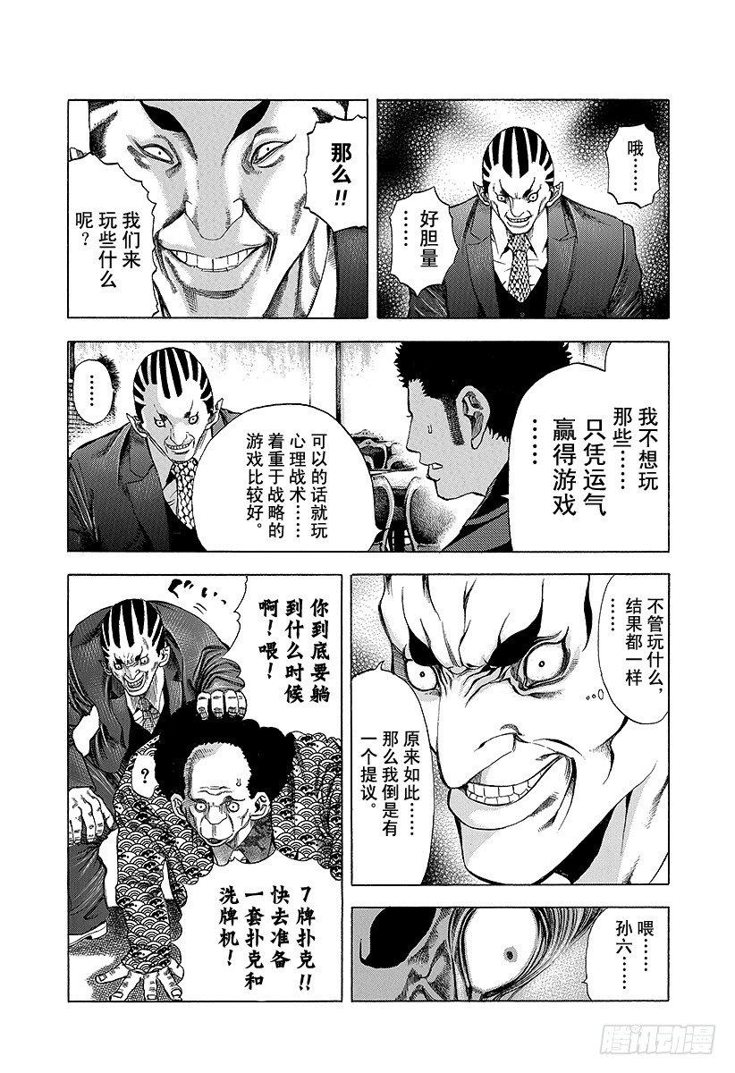 第26话 赌博6