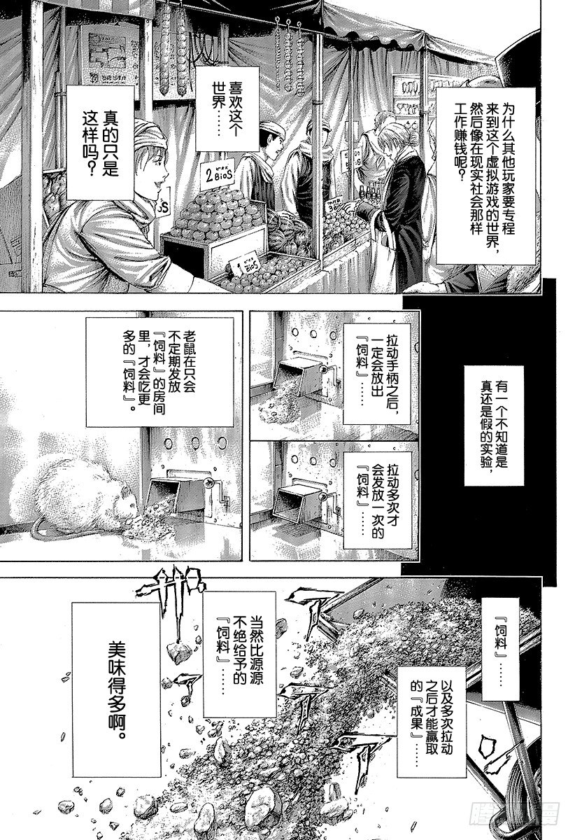第359话 刻骨铭心的滋味2