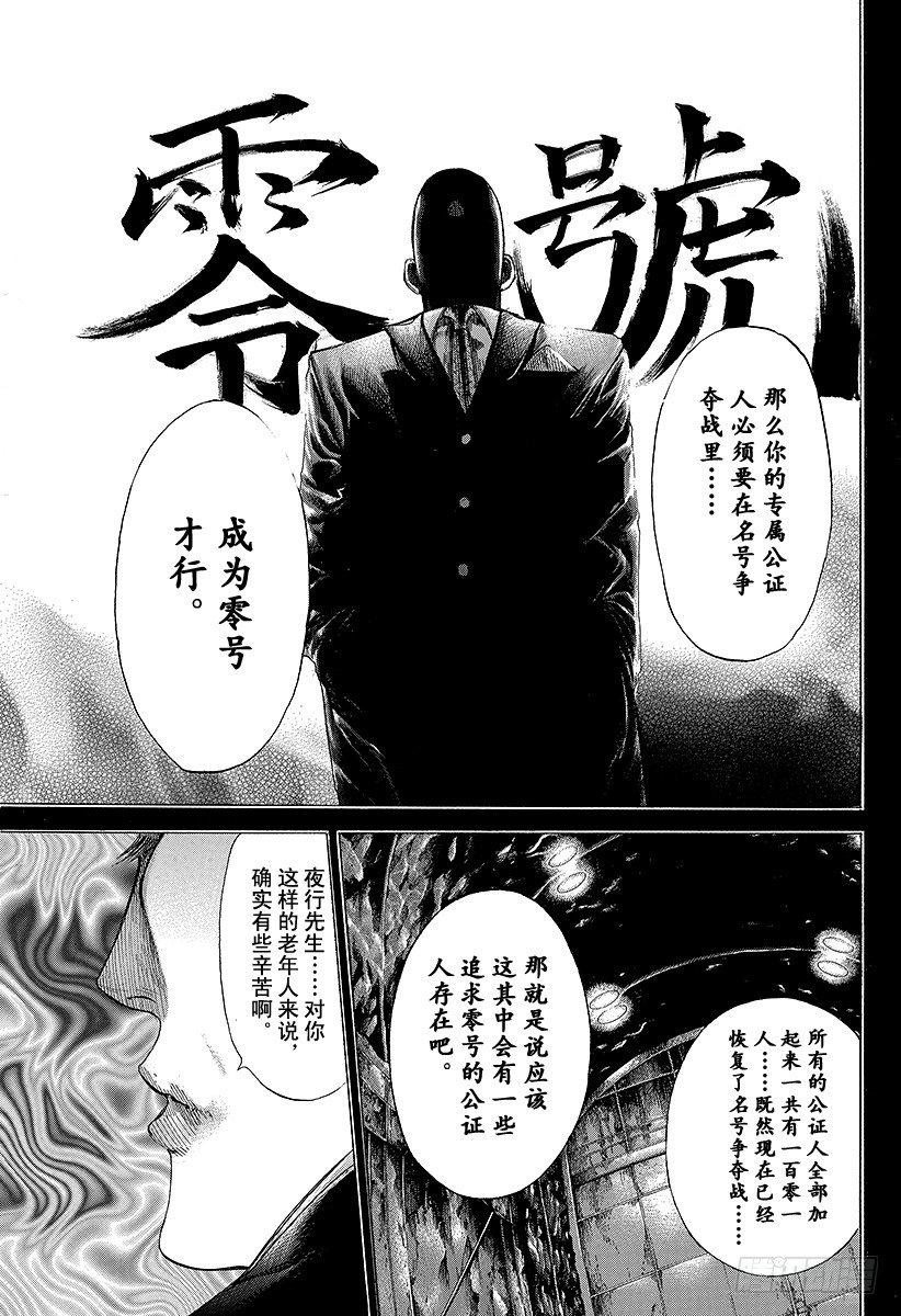 第69话 交换条件15