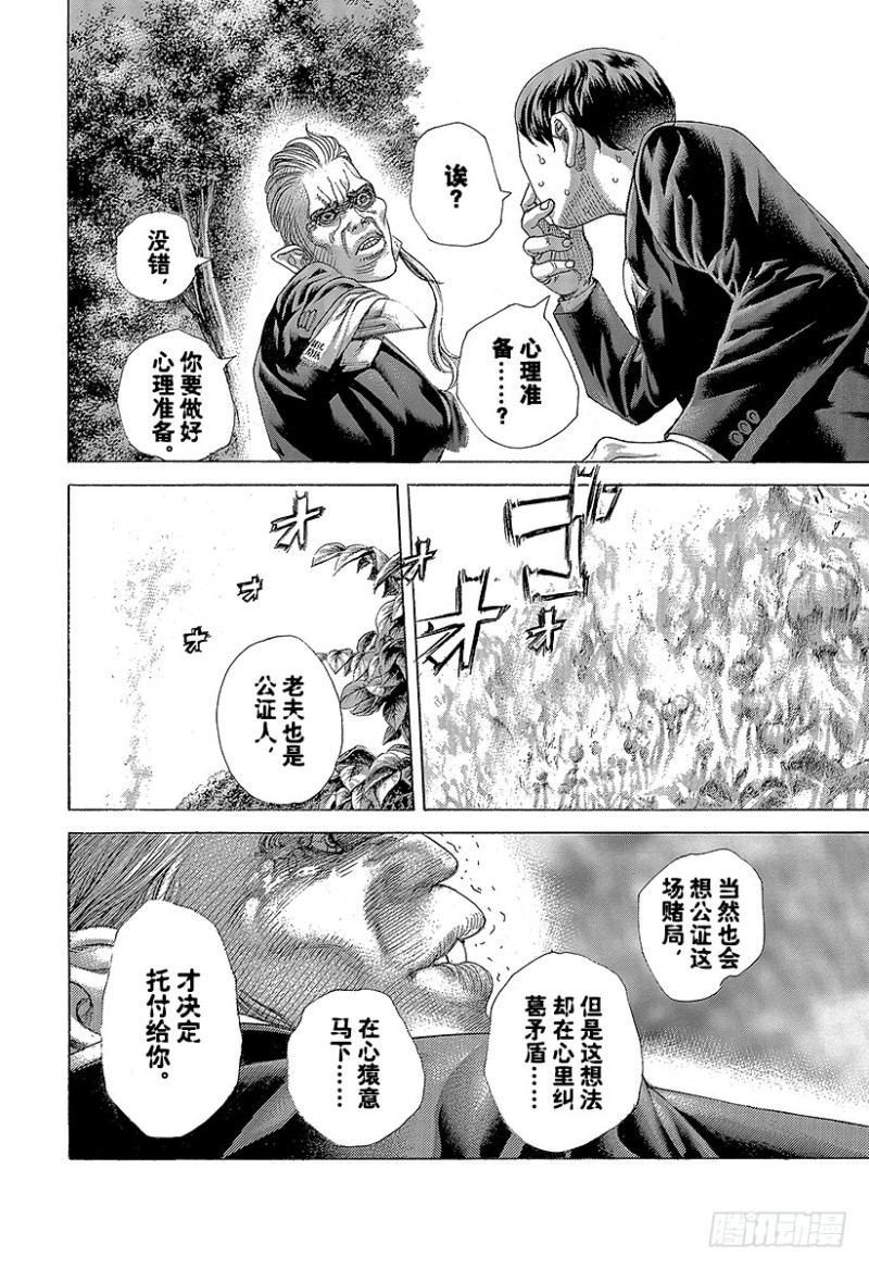第477话 野兽们的森林1