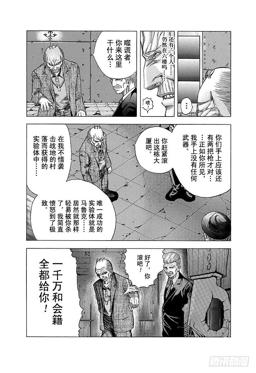 第19话 掌握「生」5