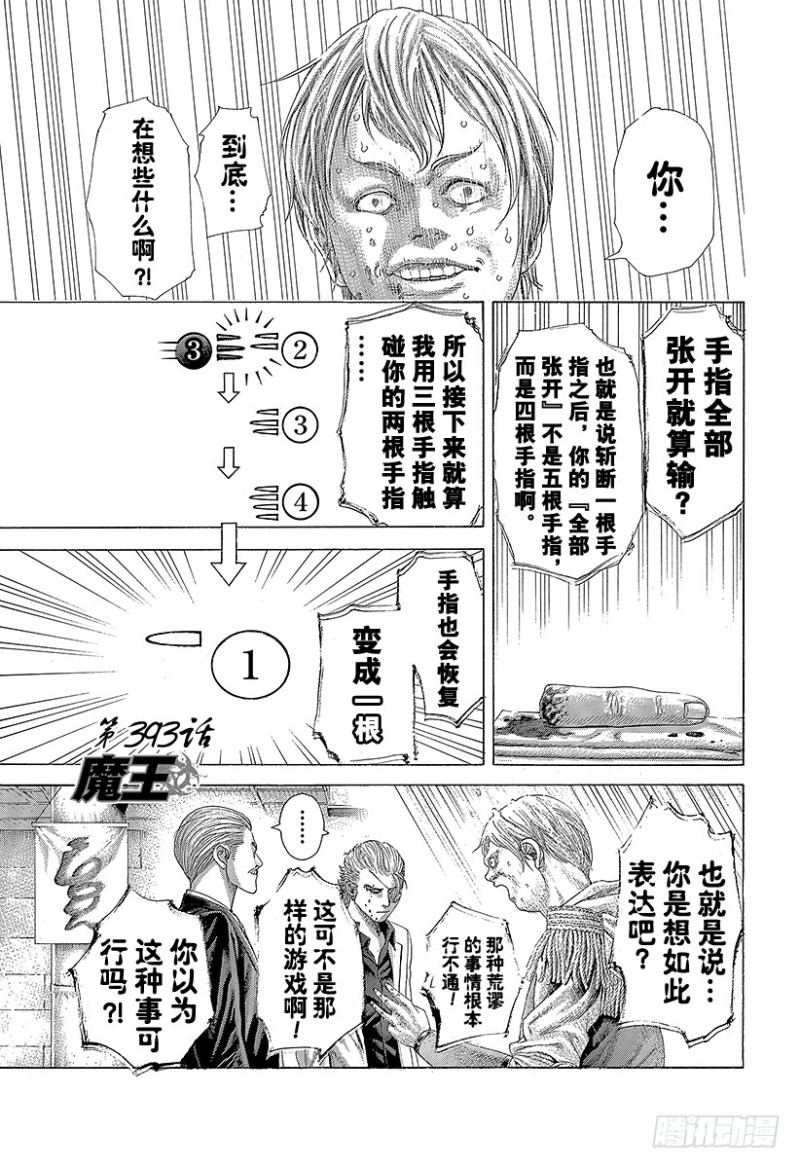 第393话 魔王0