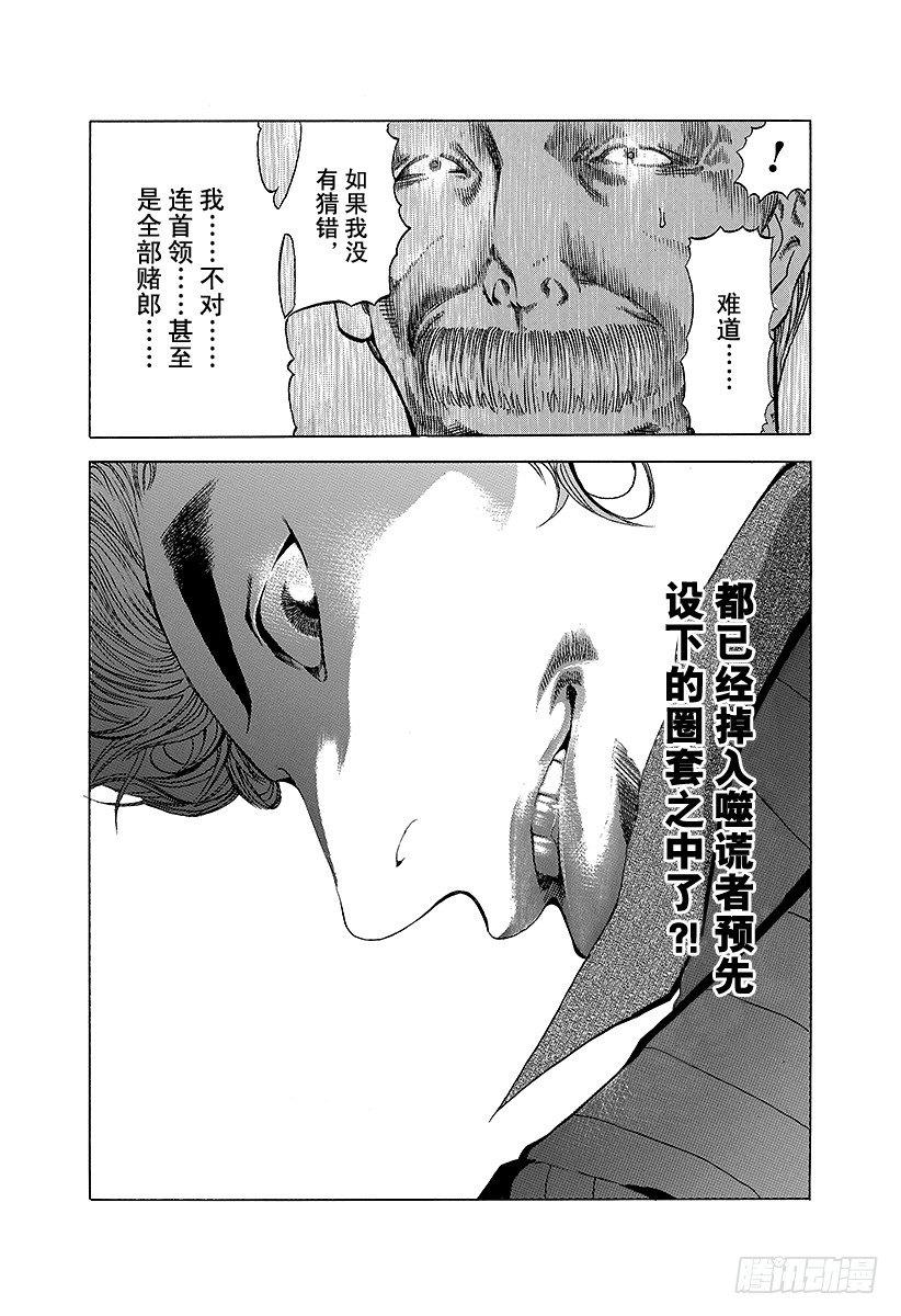 第14话 以下犯上17