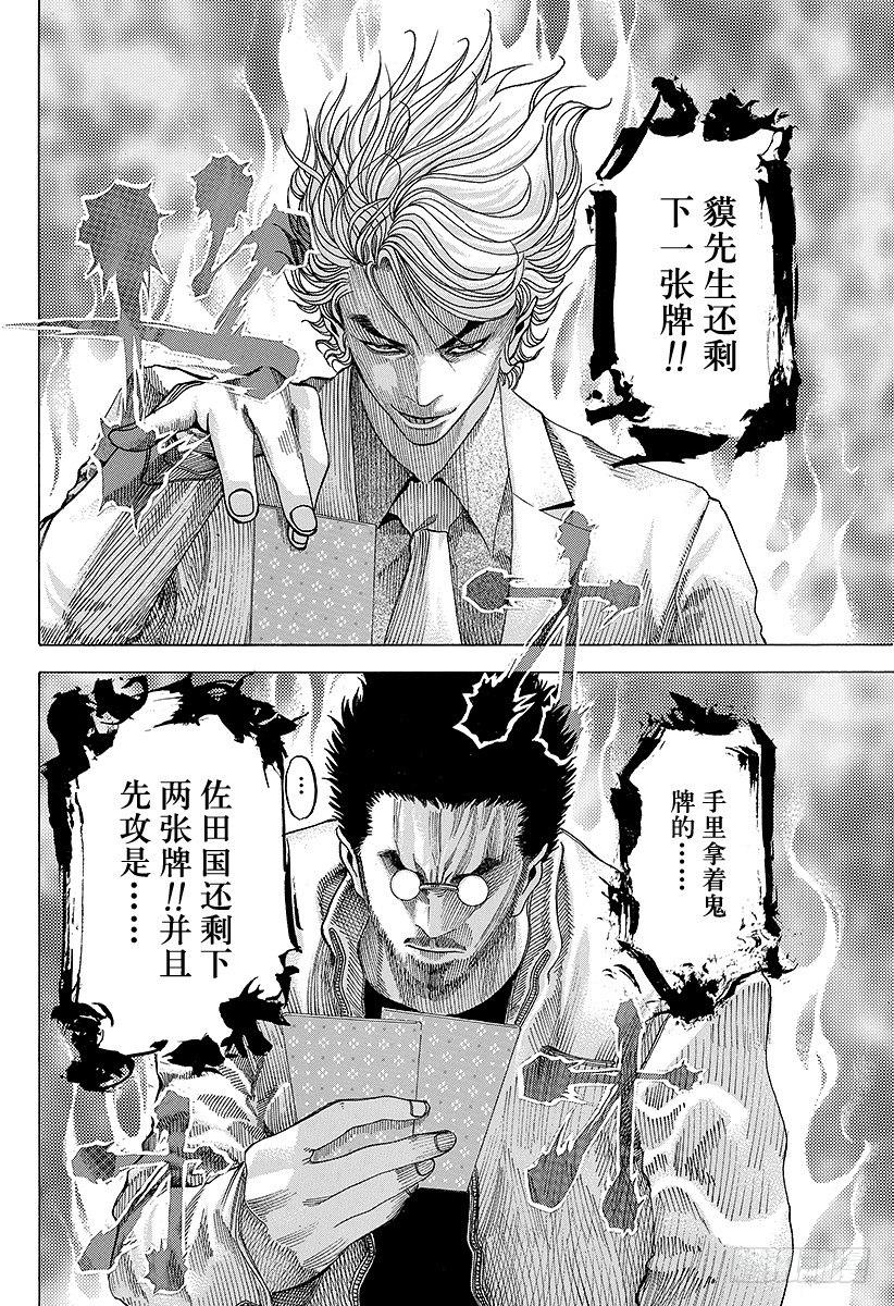 第49话 生存舵手5