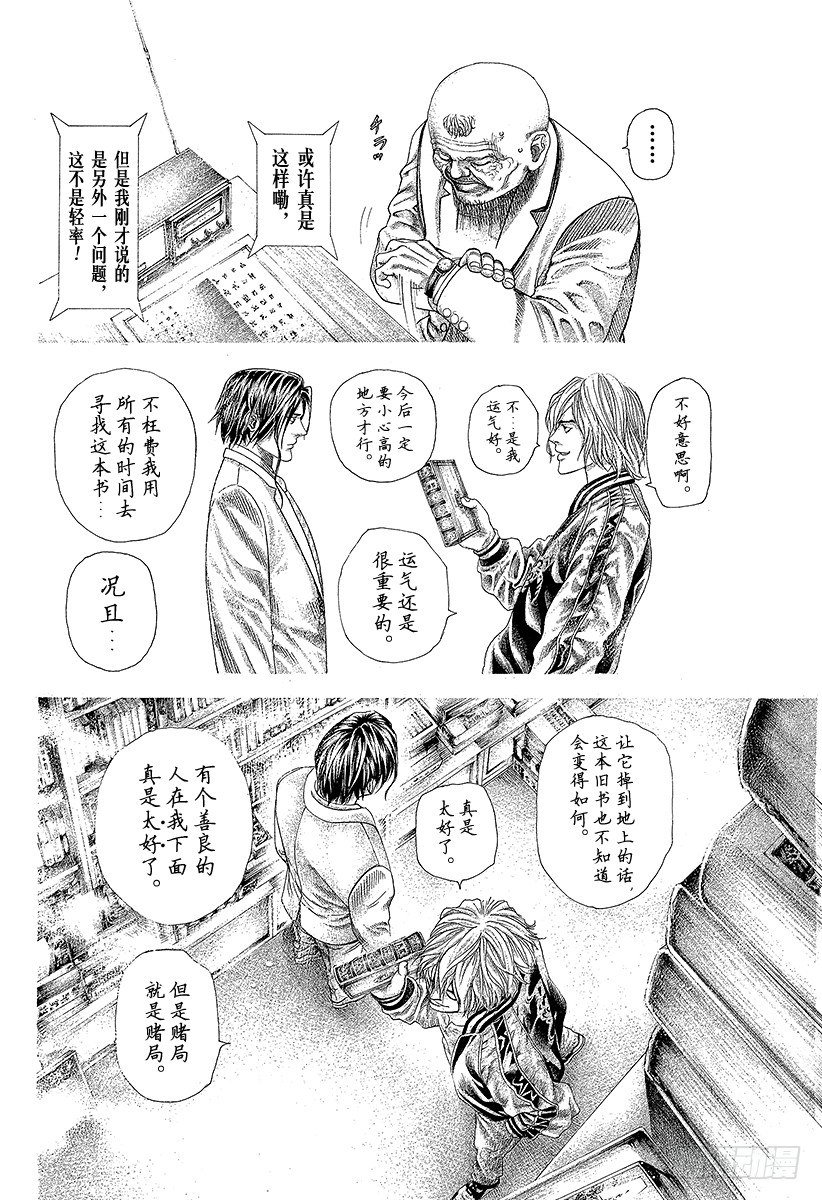 第314话 『公证人』正彦15