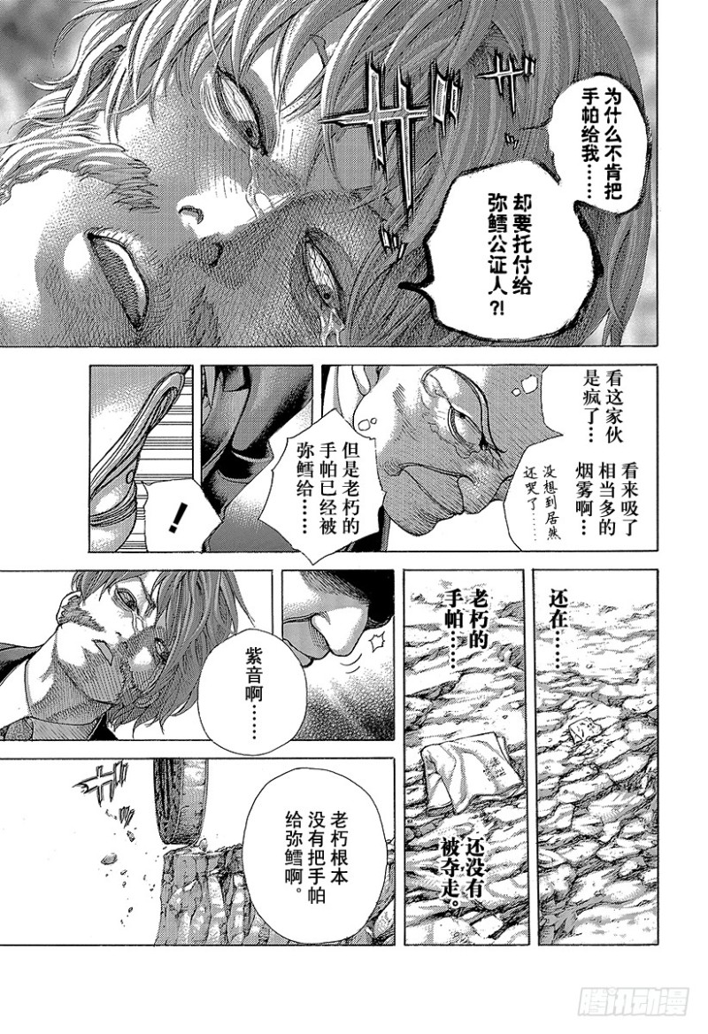 第478话 无敌的爱人2