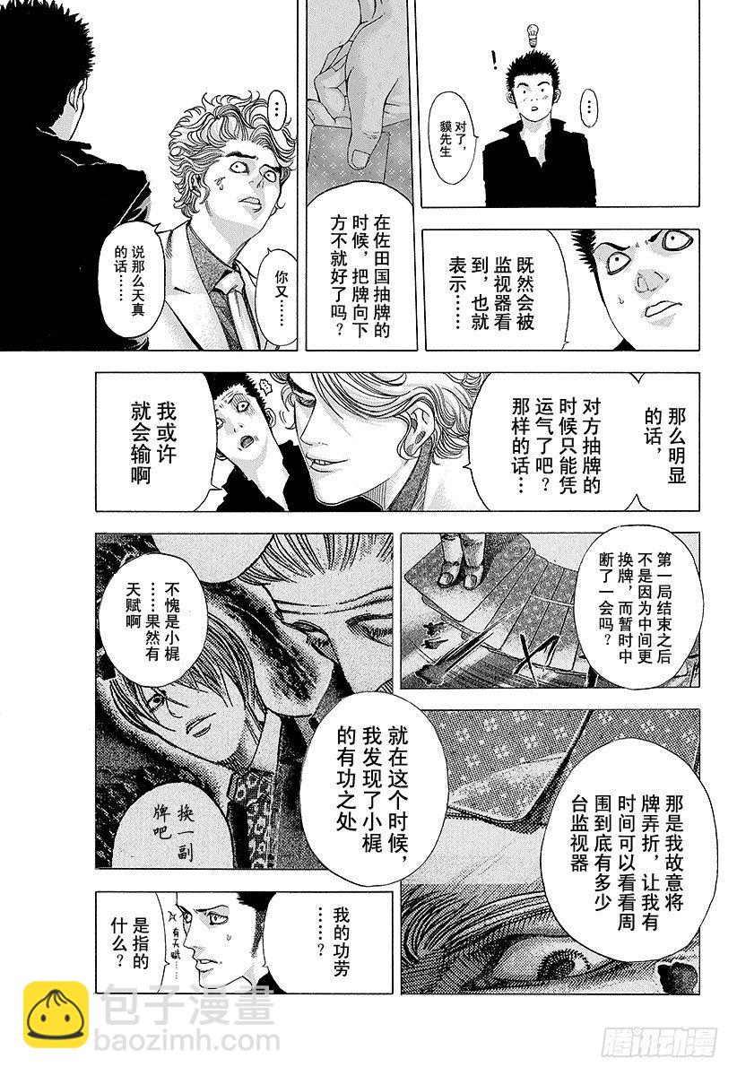 第52话 大骗子12